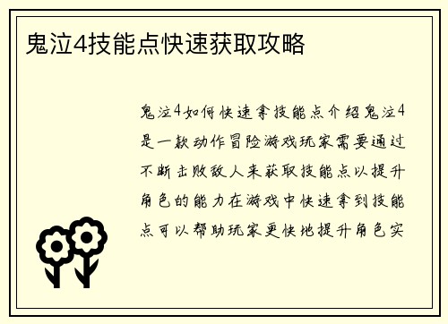 鬼泣4技能点快速获取攻略