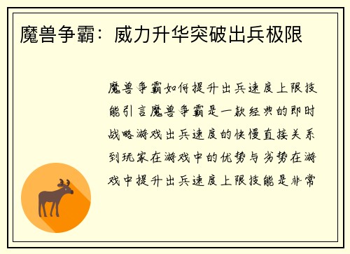魔兽争霸：威力升华突破出兵极限