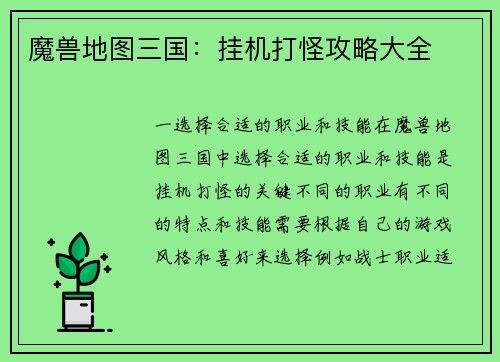魔兽地图三国：挂机打怪攻略大全