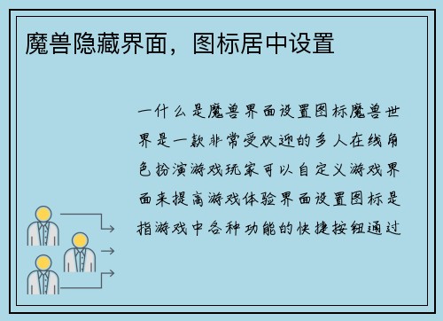 魔兽隐藏界面，图标居中设置
